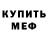 Amphetamine Розовый Teines _lait